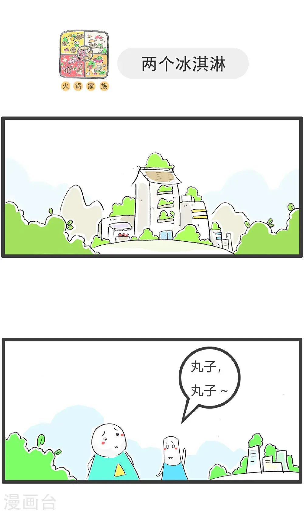 第165话 吃一堑长一智 第12页