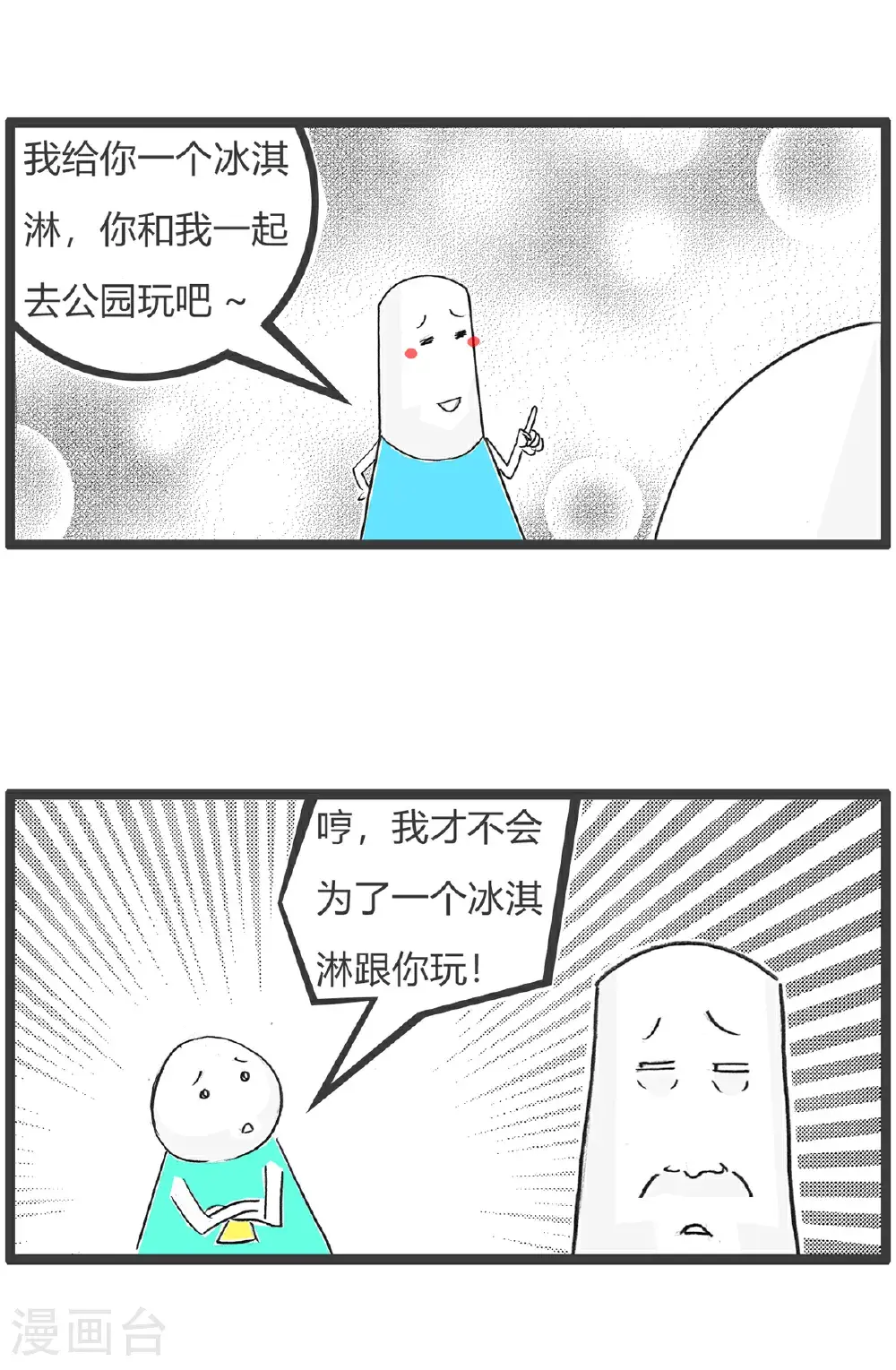 第165话 吃一堑长一智 第13页