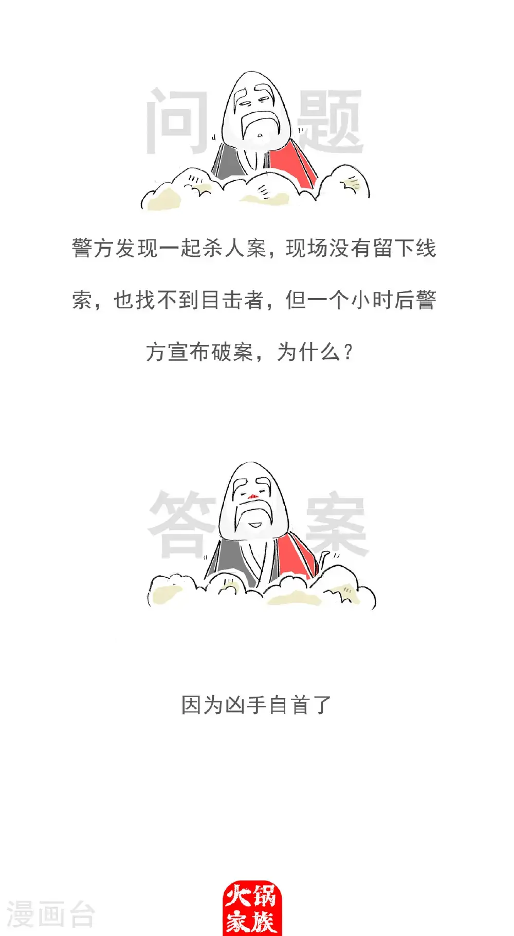 第165话 吃一堑长一智 第15页