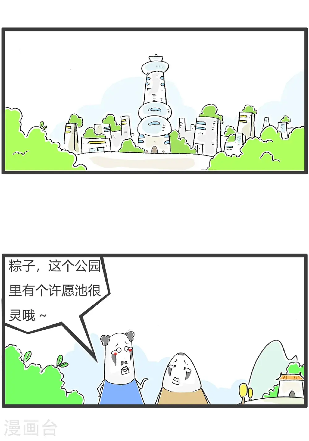 第166话 许愿池 第2页