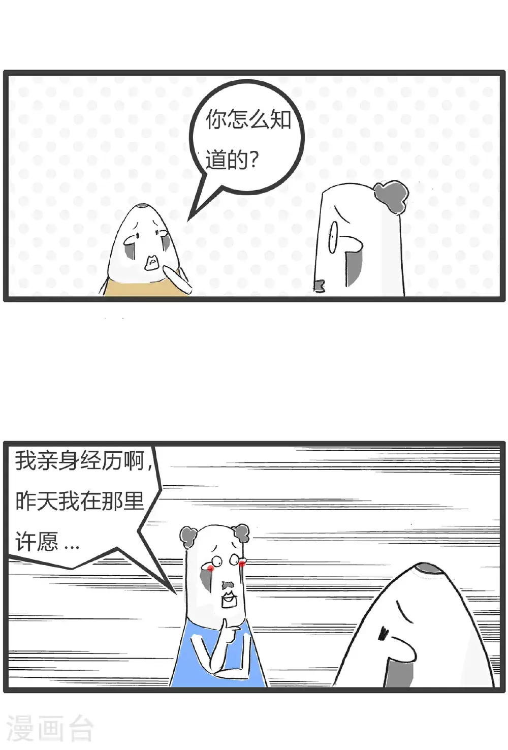 第166话 许愿池 第3页