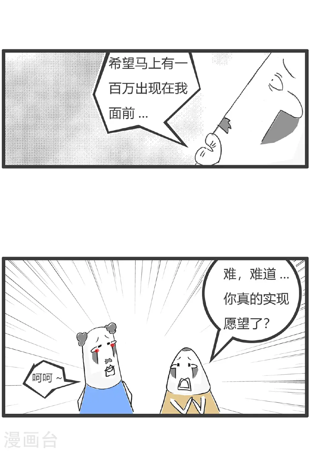 第166话 许愿池 第4页