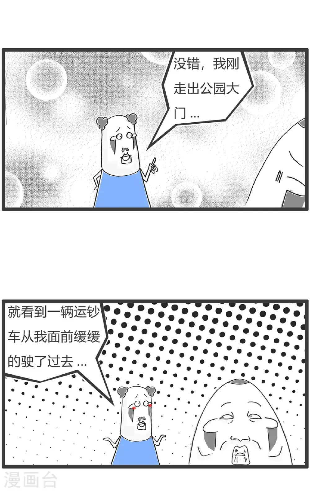 第166话 许愿池 第5页