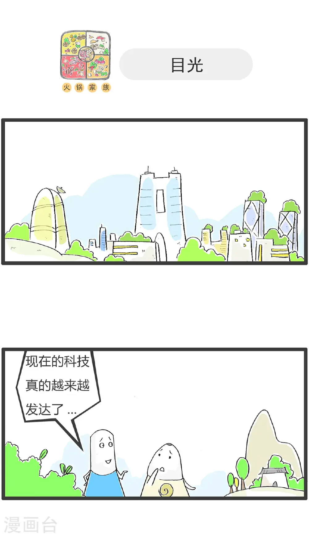 第166话 许愿池 第6页