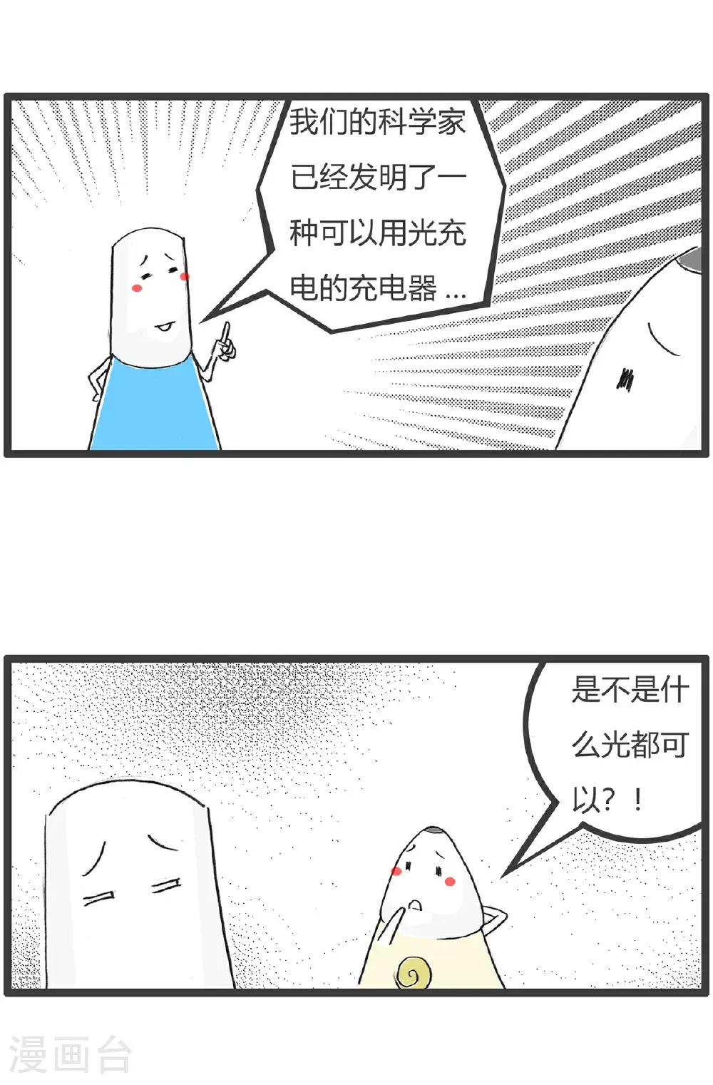 第166话 许愿池 第7页