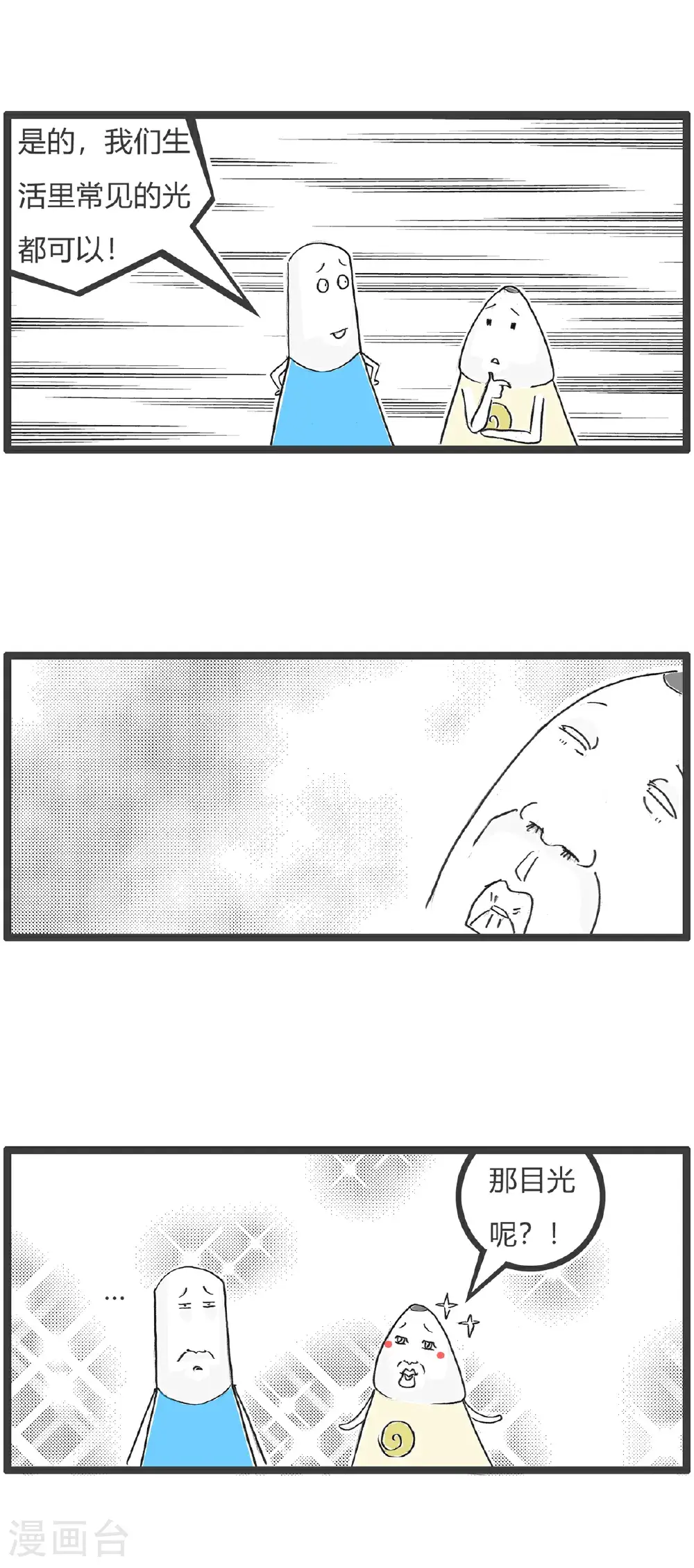 第166话 许愿池 第8页
