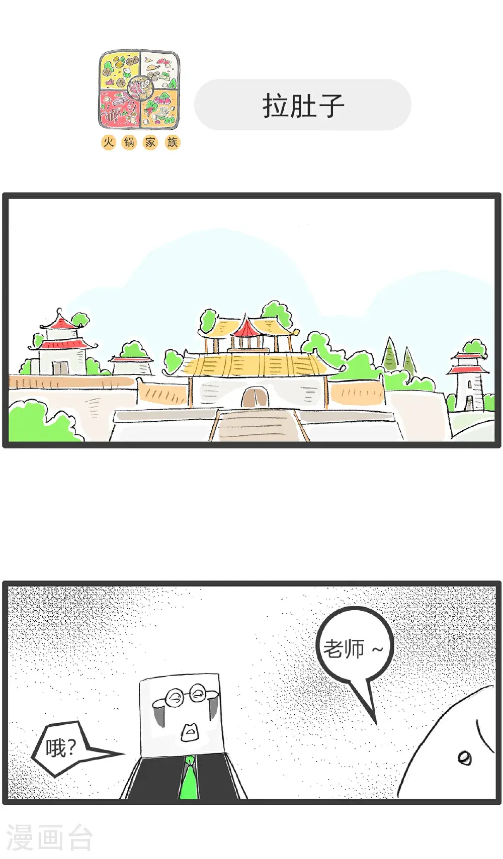 第166话 许愿池 第9页