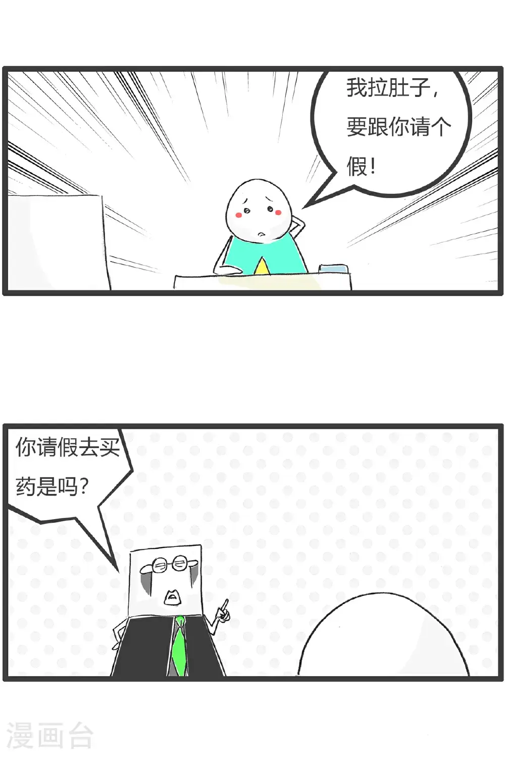 第166话 许愿池 第10页