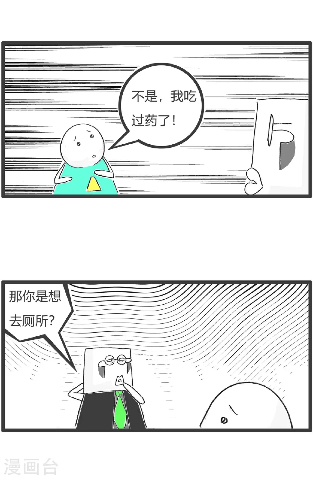 第166话 许愿池 第11页