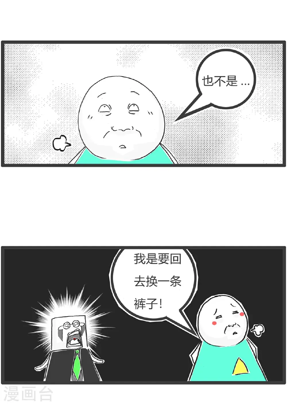 第166话 许愿池 第12页