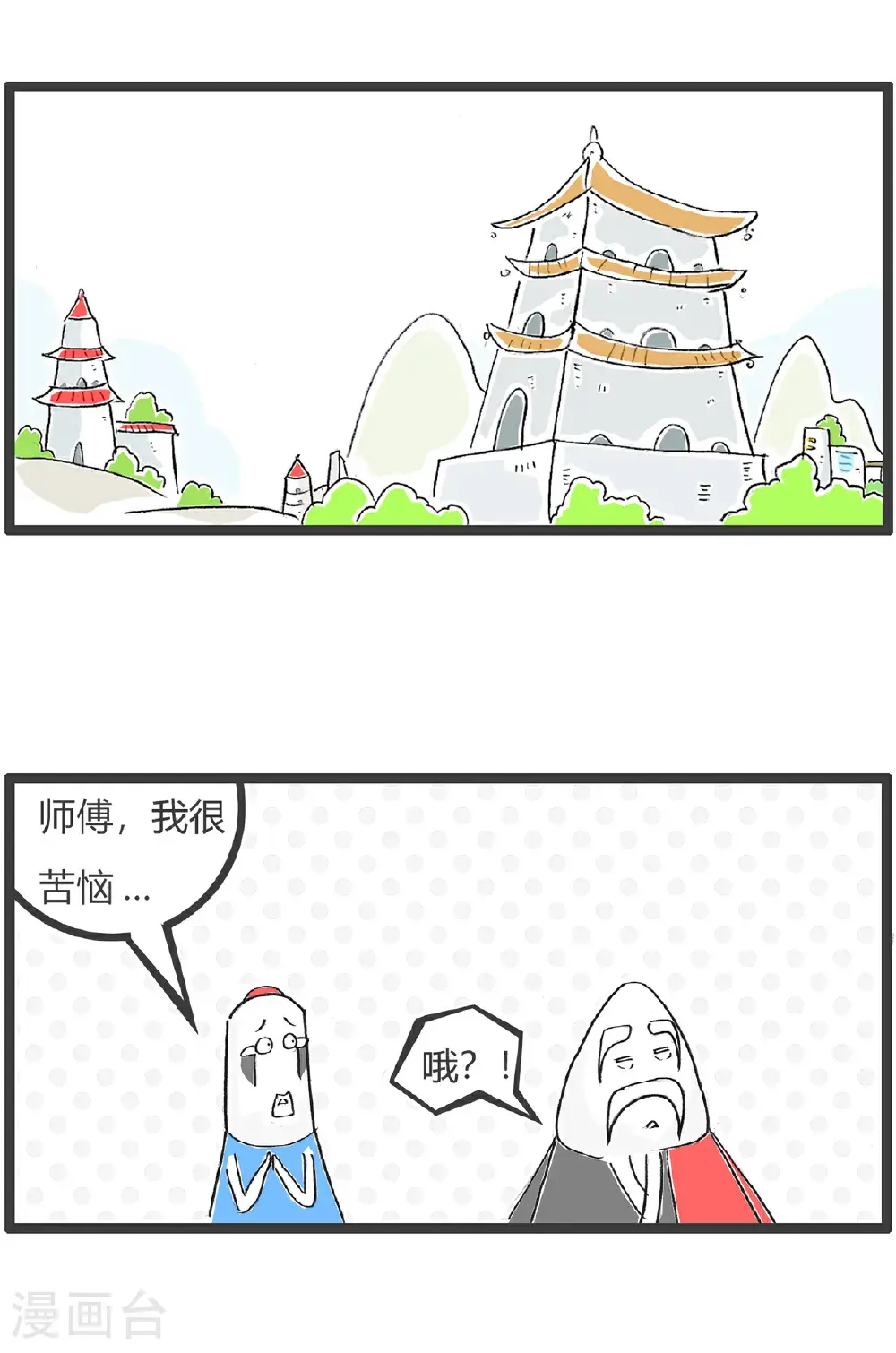 第167话 微信红包 第2页