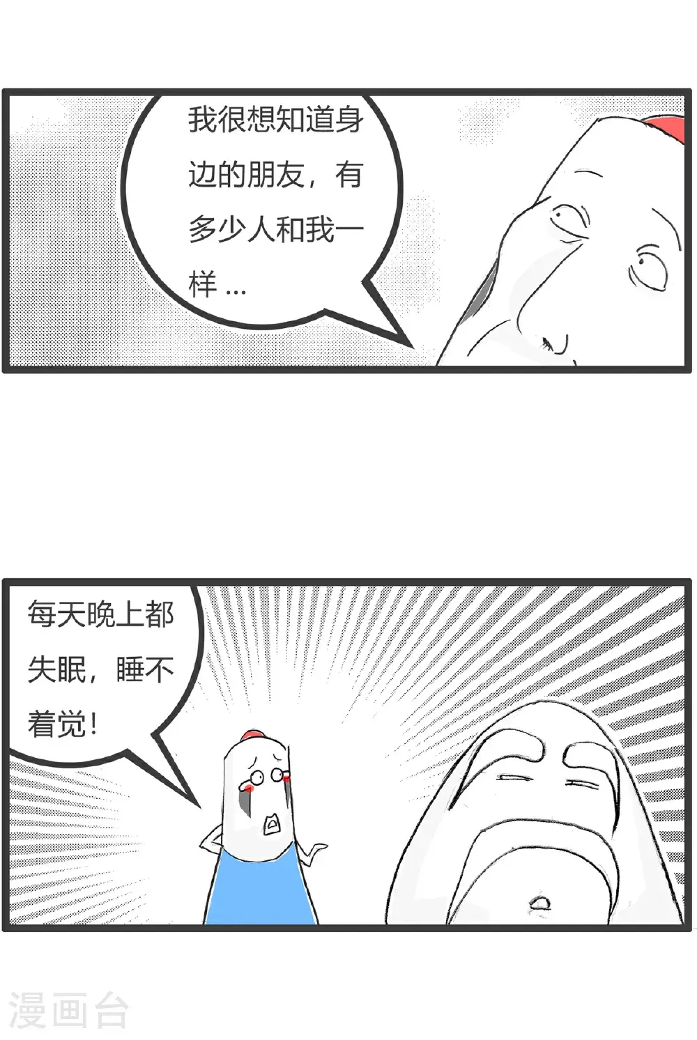第167话 微信红包 第3页