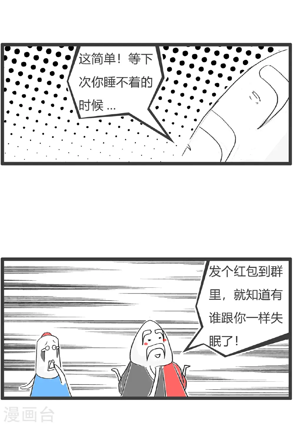 第167话 微信红包 第4页