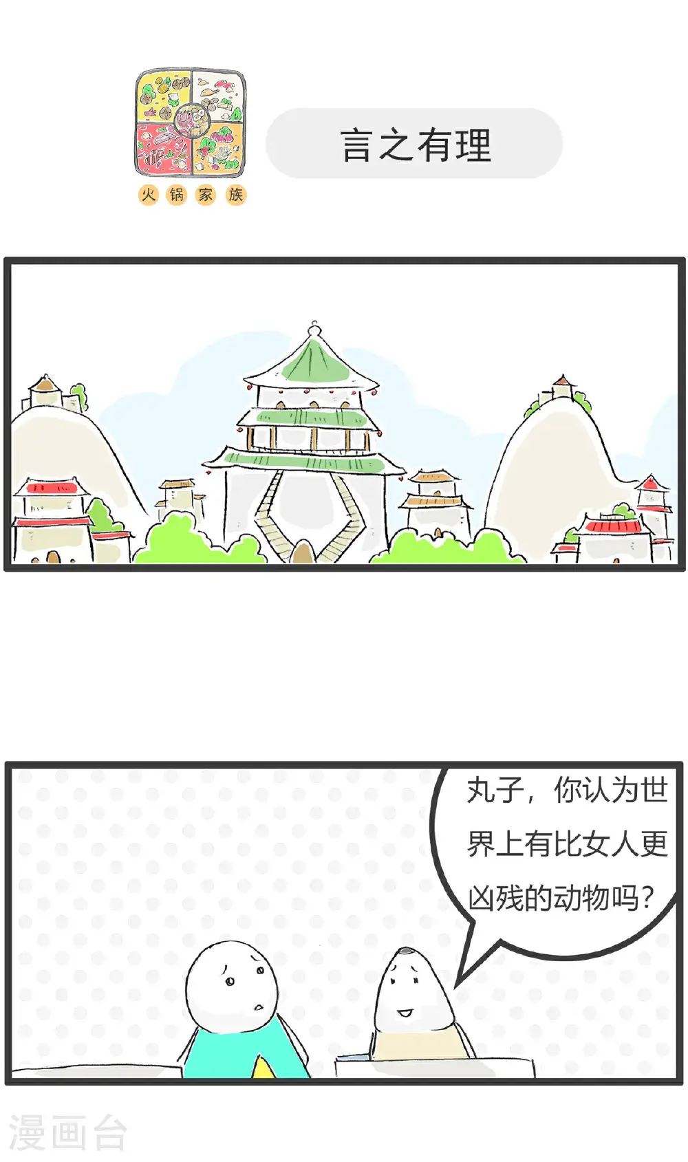 第167话 微信红包 第5页