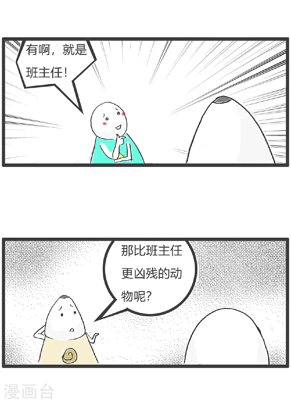 第167话 微信红包 第6页