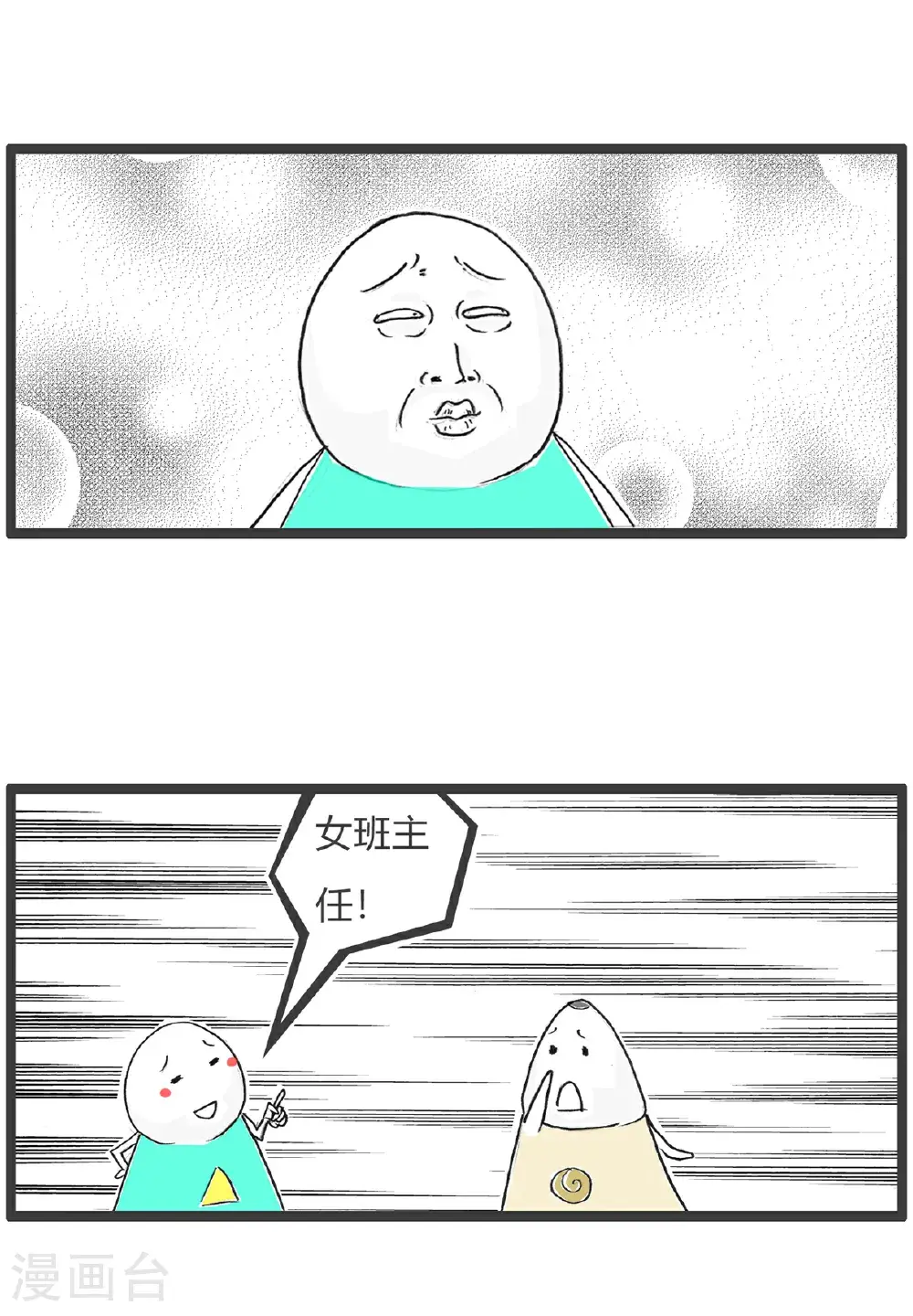 第167话 微信红包 第7页