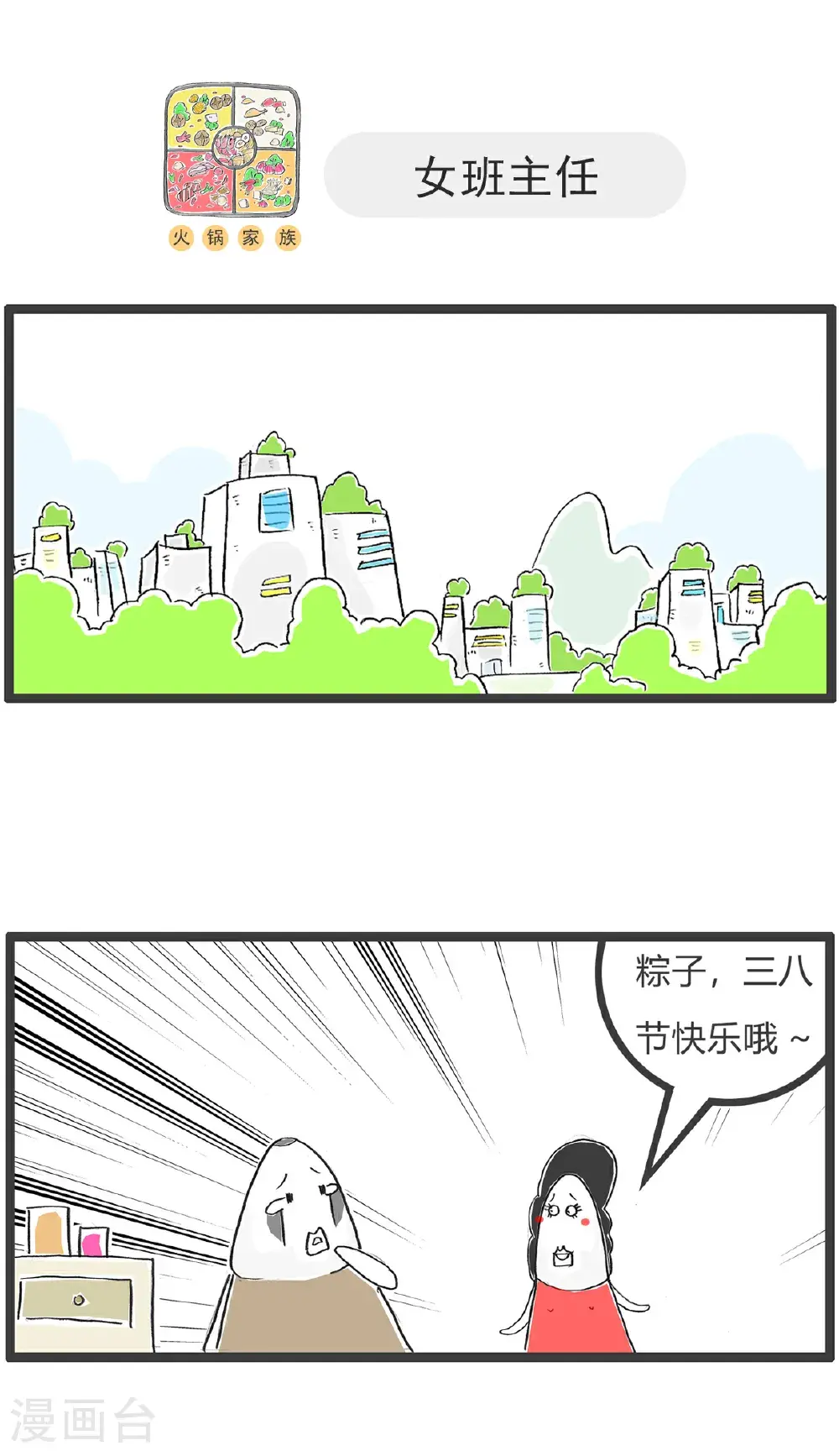 第167话 微信红包 第8页