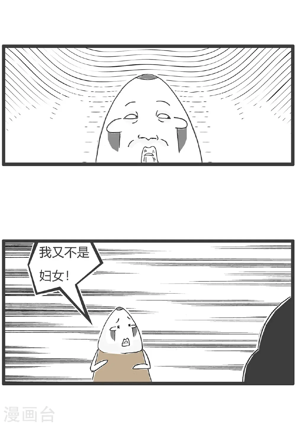 第167话 微信红包 第9页