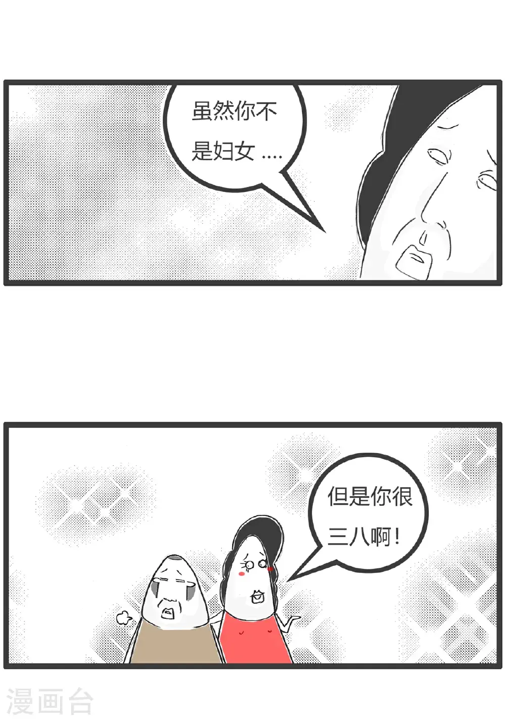 第167话 微信红包 第10页