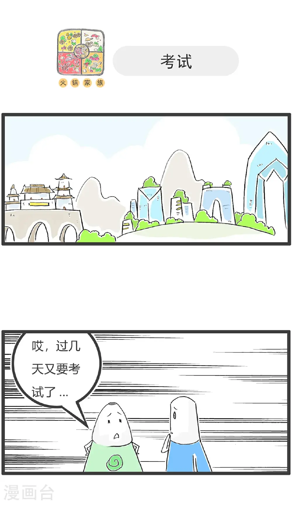 第167话 微信红包 第11页