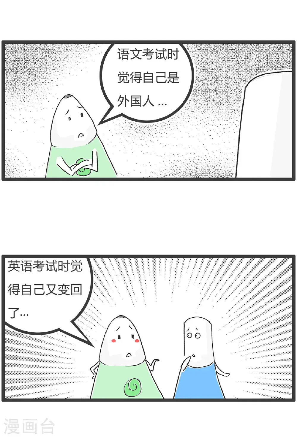 第167话 微信红包 第12页