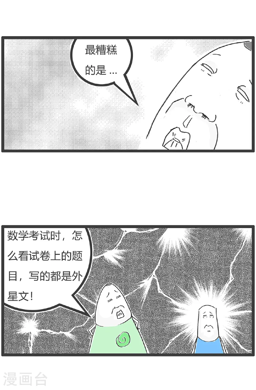 第167话 微信红包 第13页
