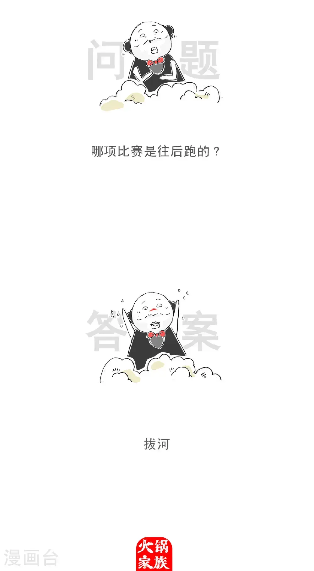 第167话 微信红包 第14页