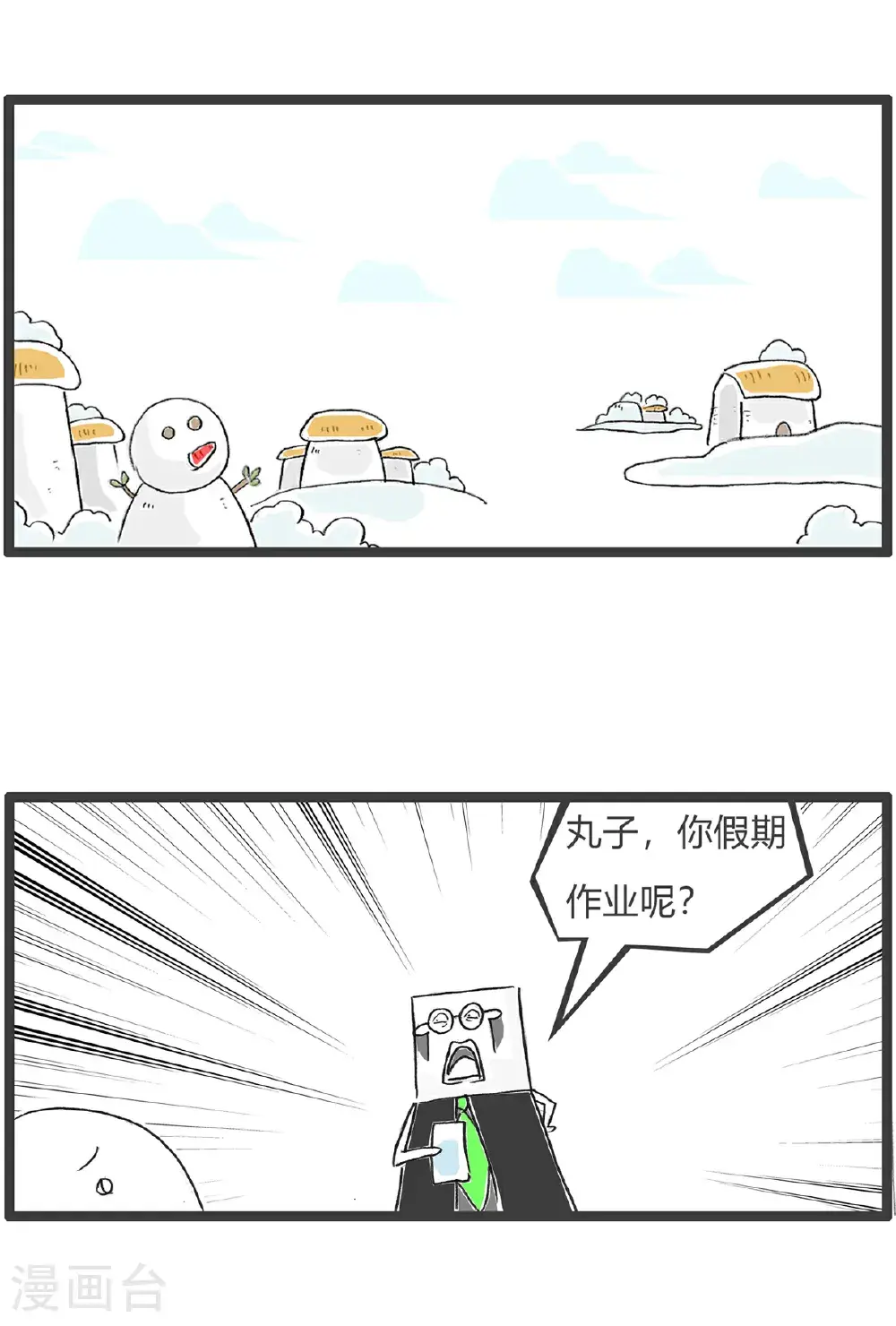 第168话 假期作业 第2页