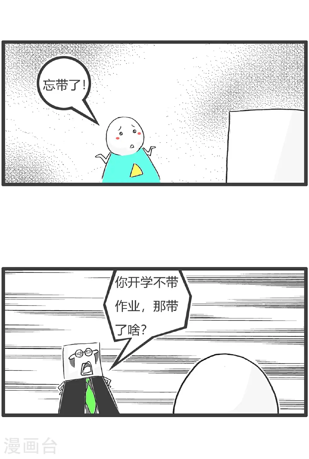 第168话 假期作业 第3页
