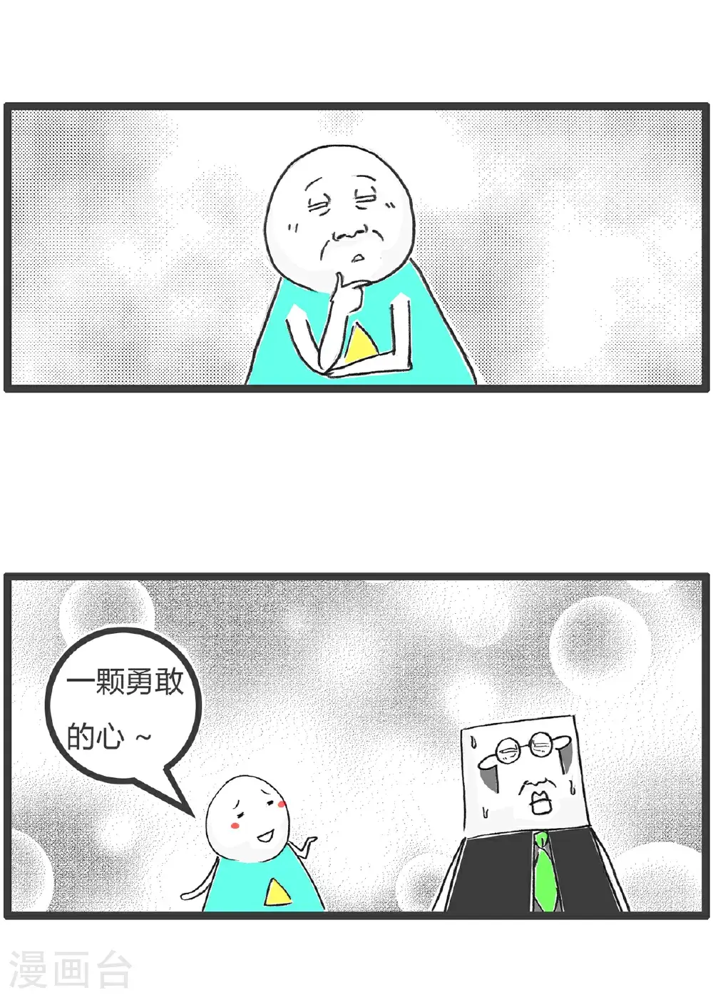 第168话 假期作业 第4页