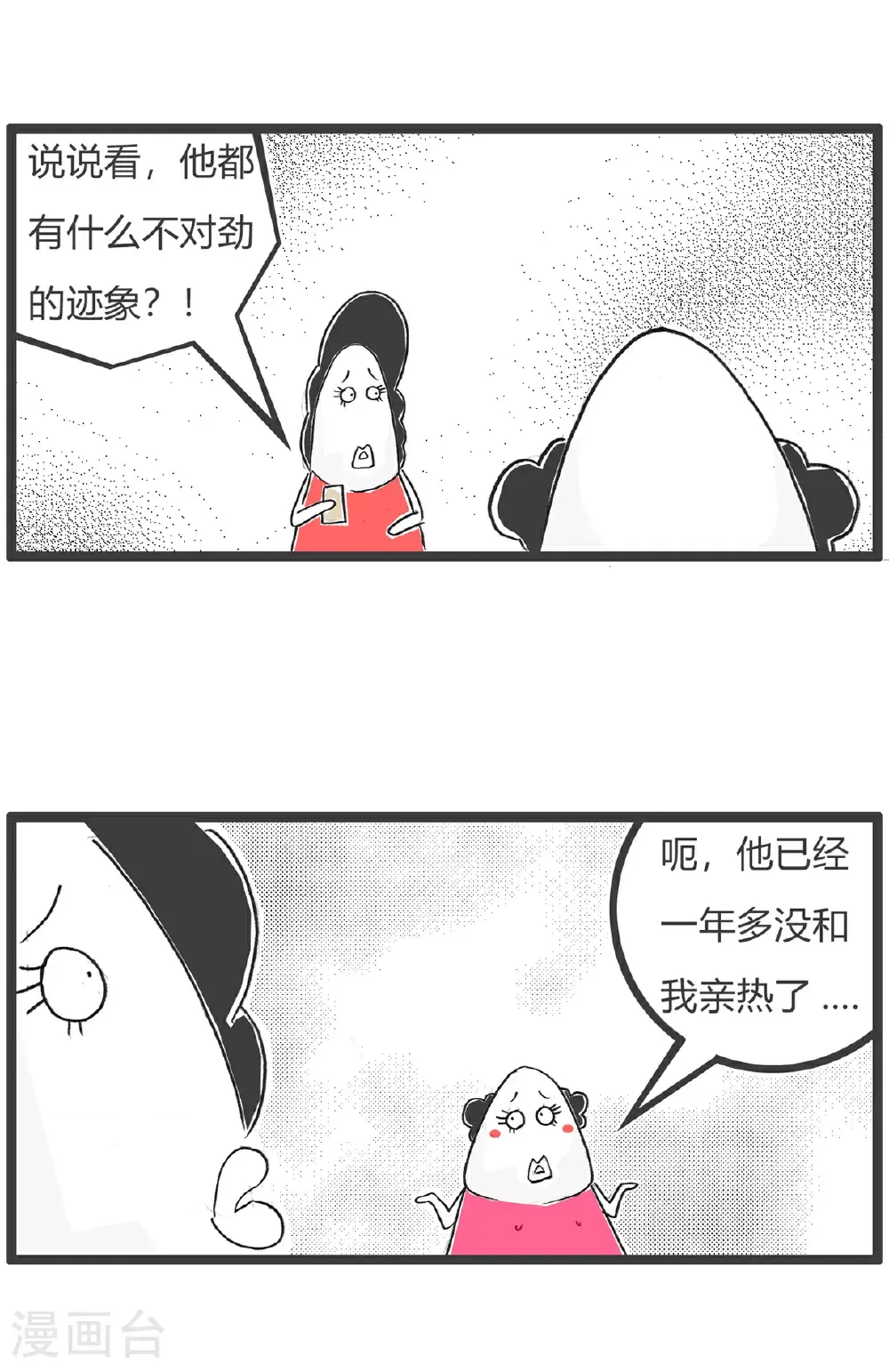 第168话 假期作业 第6页