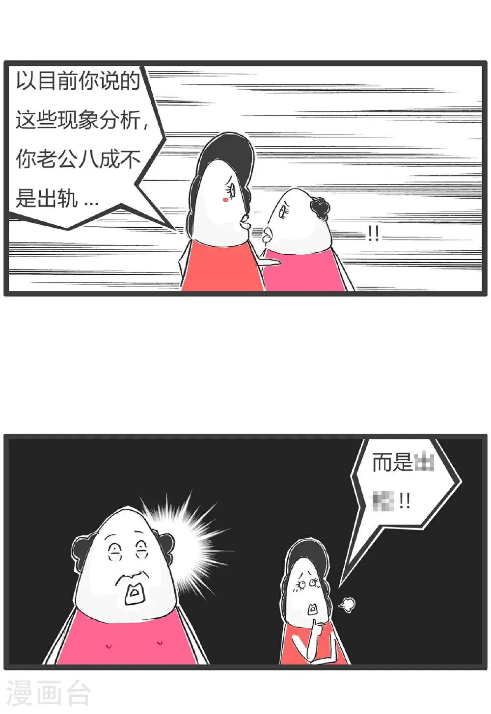 第168话 假期作业 第8页