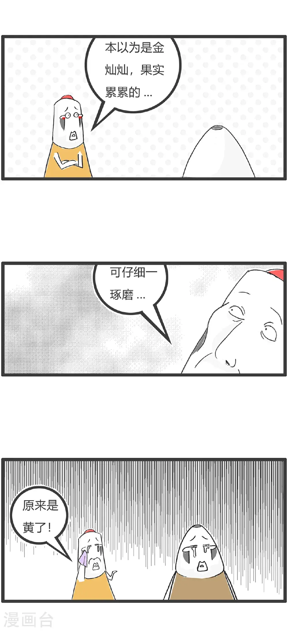 第168话 假期作业 第10页