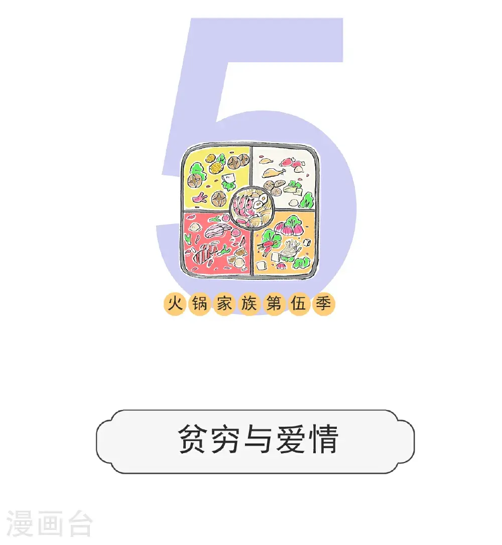 第169话 贫穷与爱情 第1页