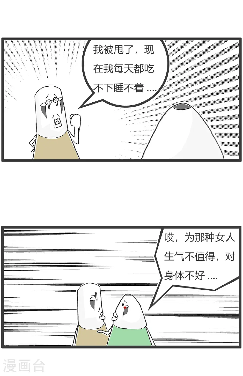 第169话 贫穷与爱情 第3页