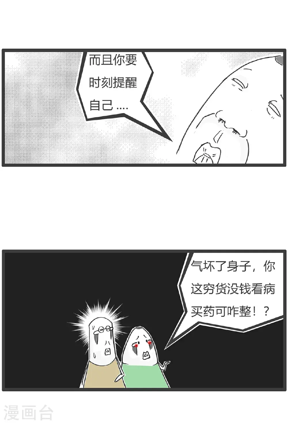 第169话 贫穷与爱情 第4页