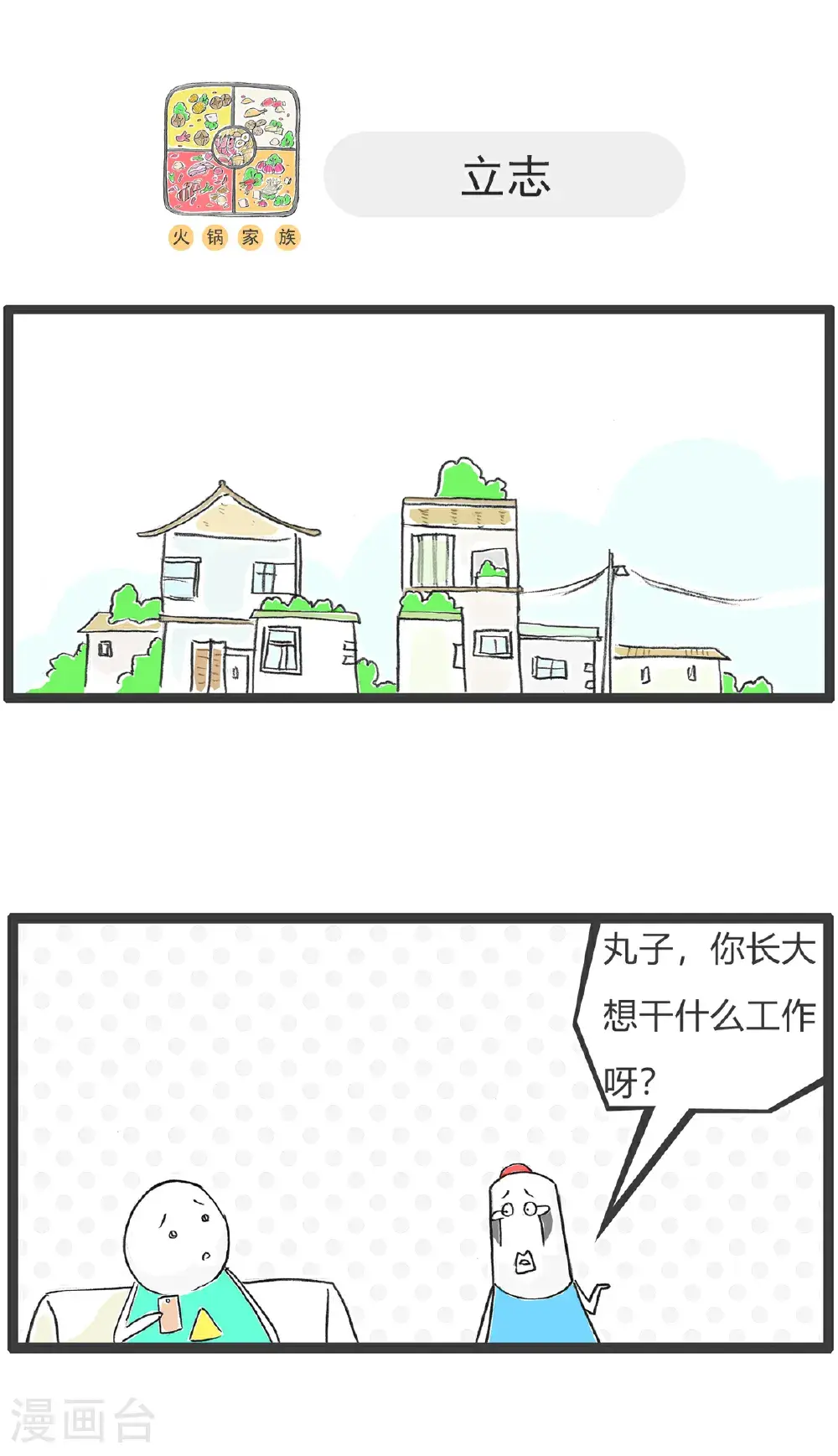 第169话 贫穷与爱情 第5页