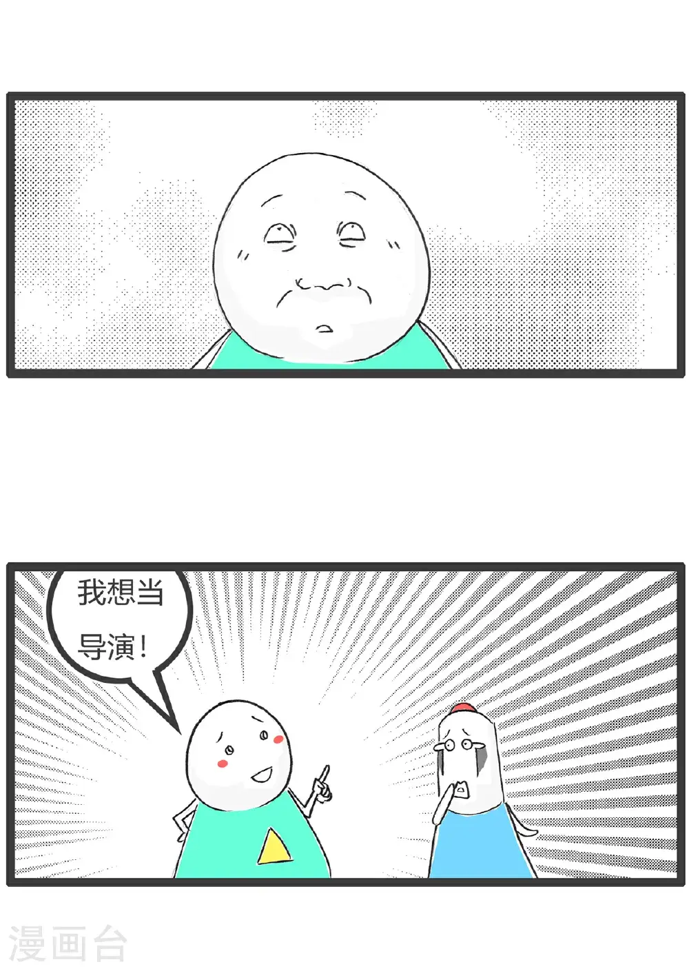 第169话 贫穷与爱情 第6页