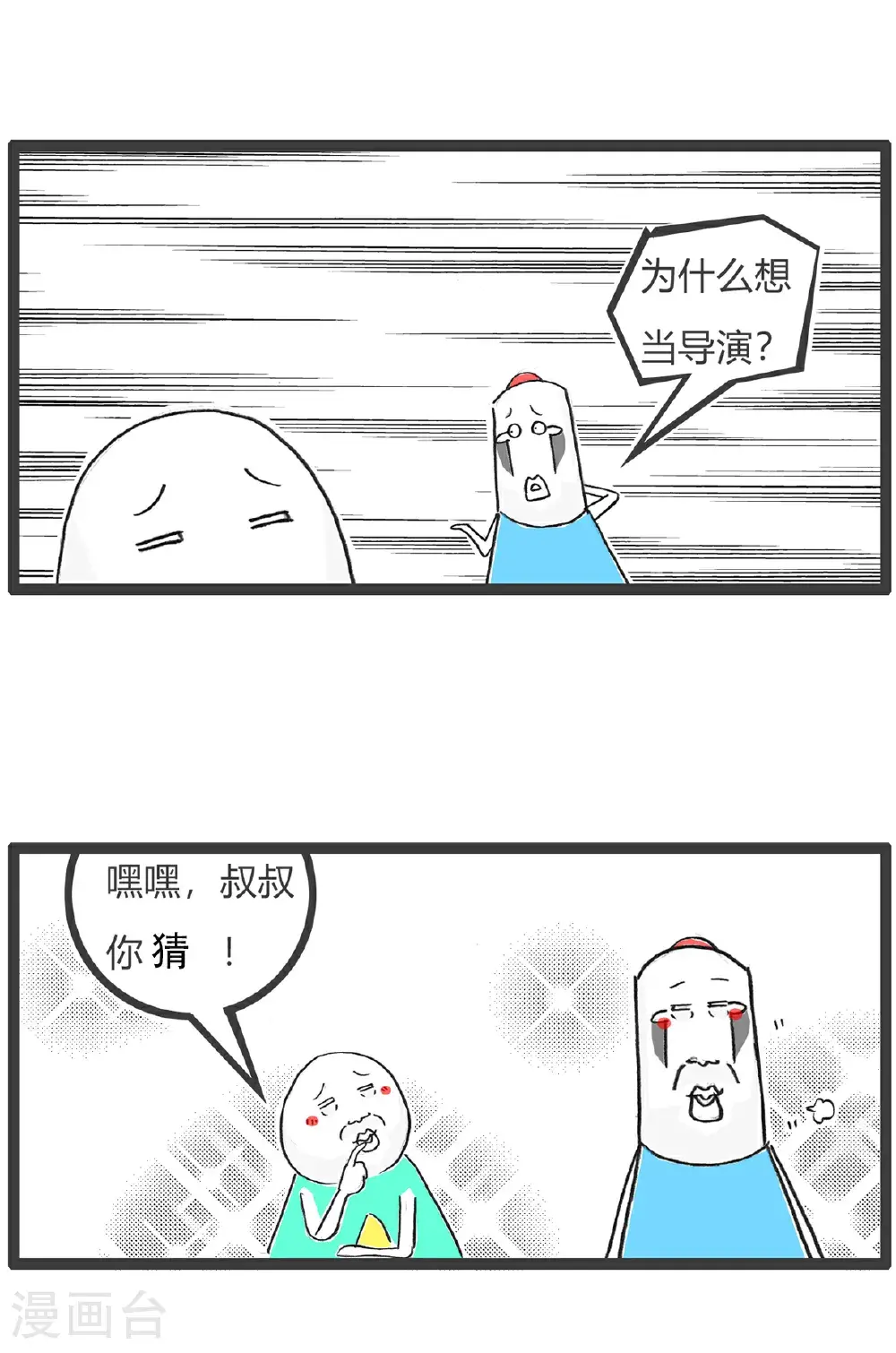 第169话 贫穷与爱情 第7页