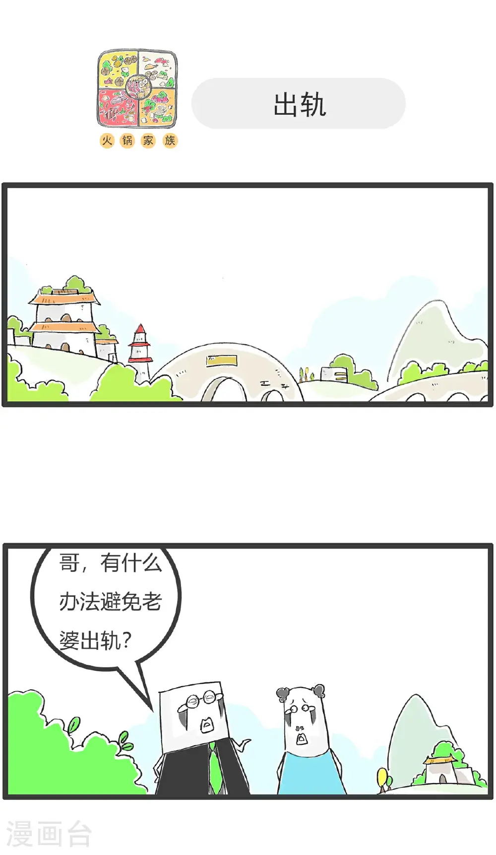 第169话 贫穷与爱情 第8页