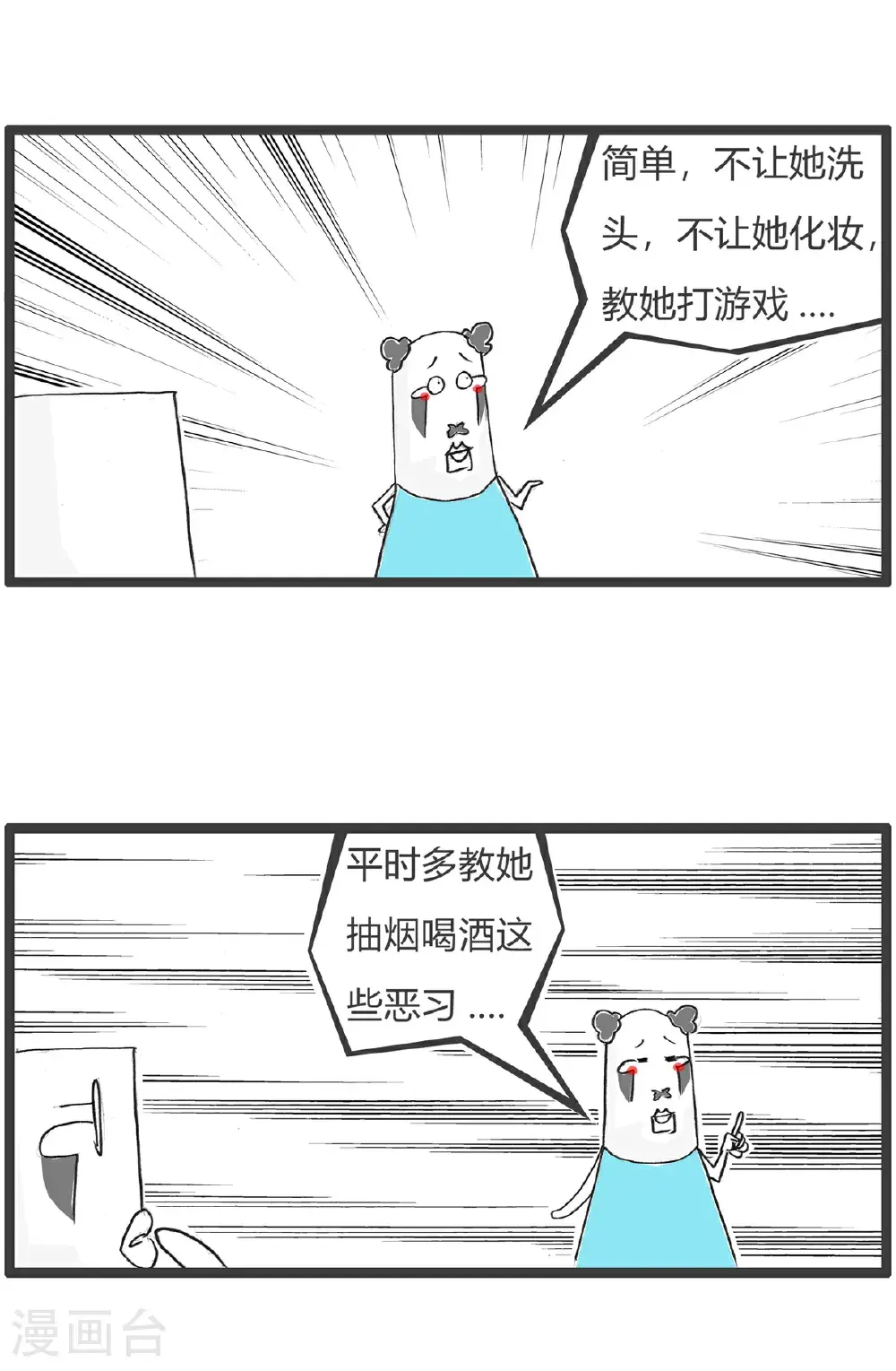 第169话 贫穷与爱情 第9页