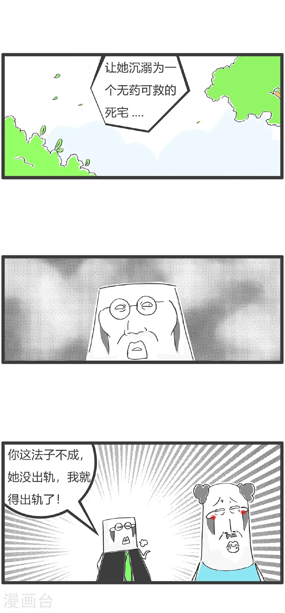 第169话 贫穷与爱情 第10页