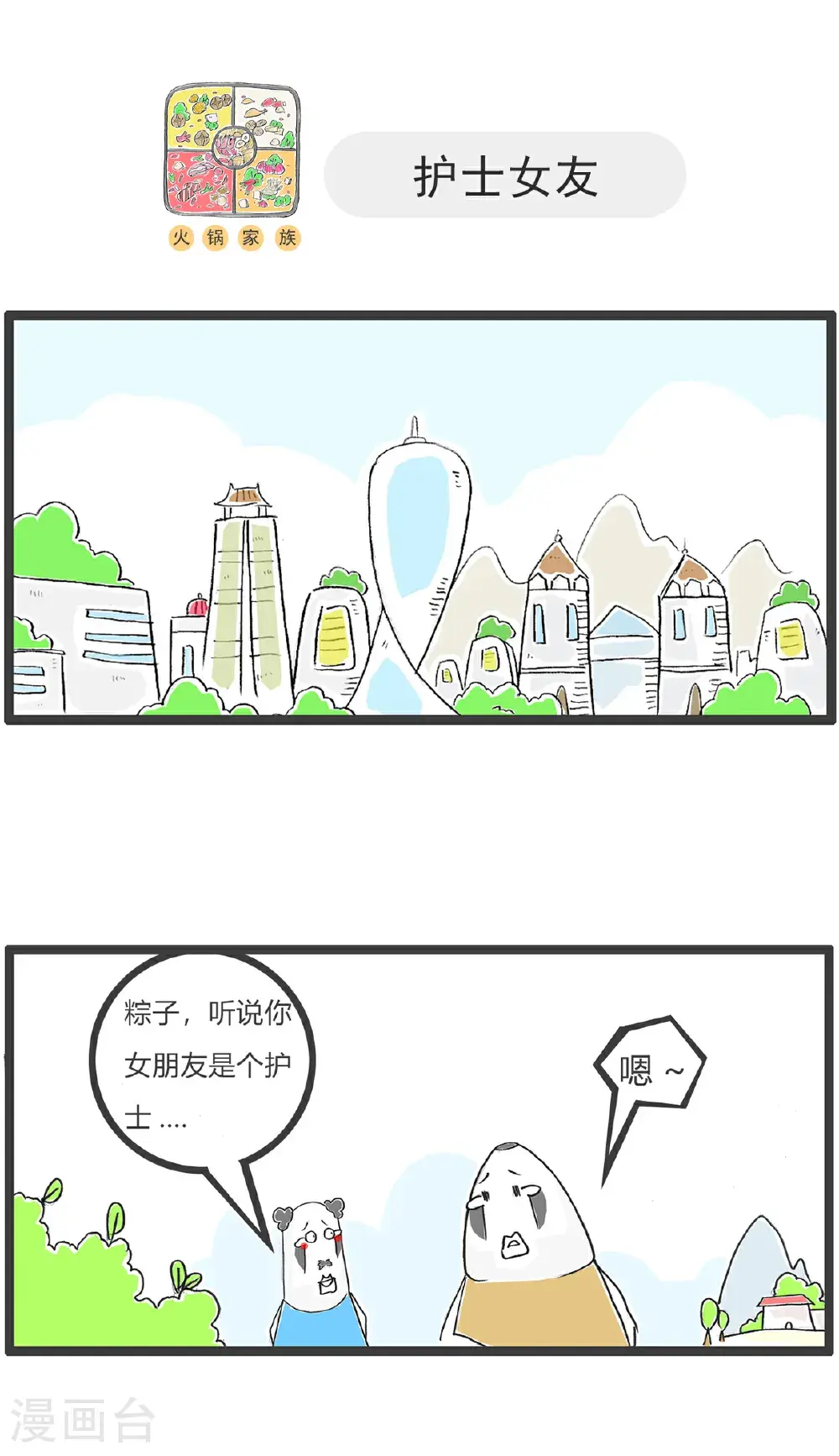 第169话 贫穷与爱情 第11页