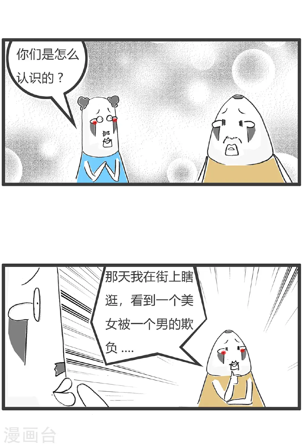 第169话 贫穷与爱情 第12页