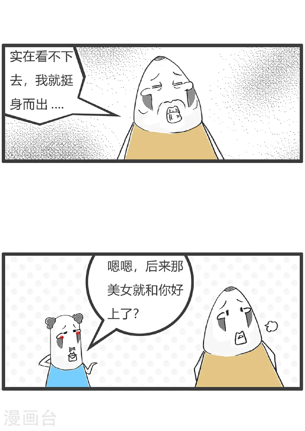 第169话 贫穷与爱情 第13页