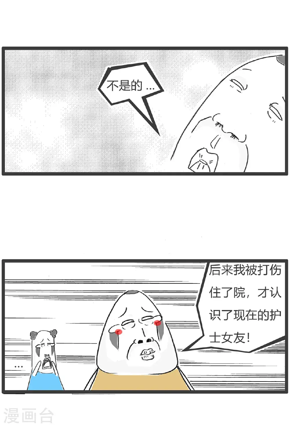 第169话 贫穷与爱情 第14页