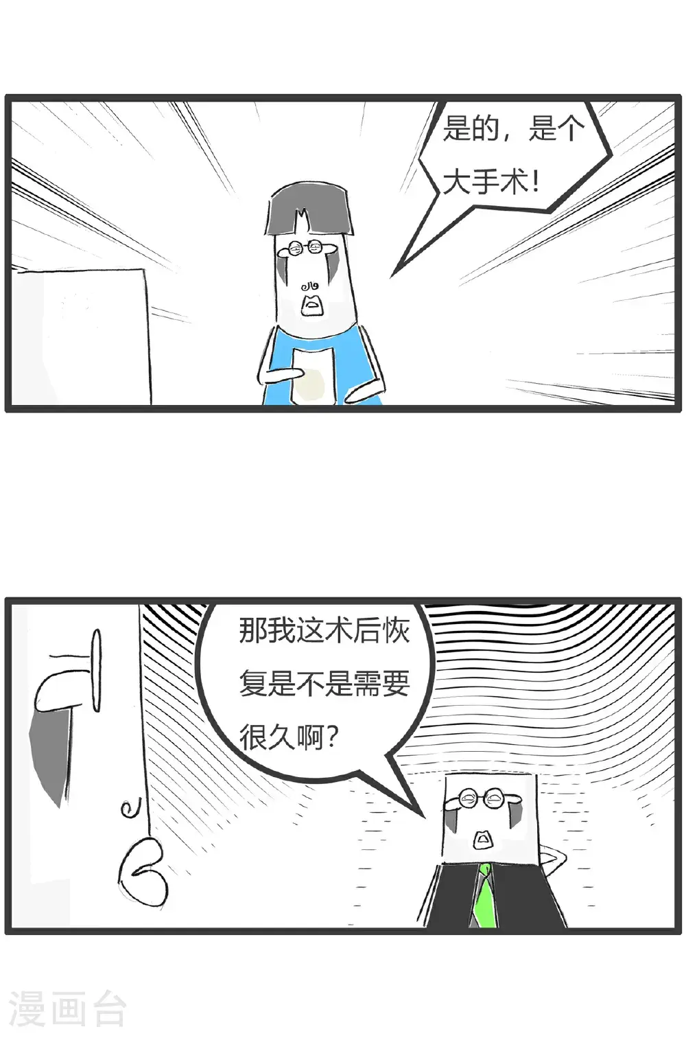 第170话 做手术 第3页