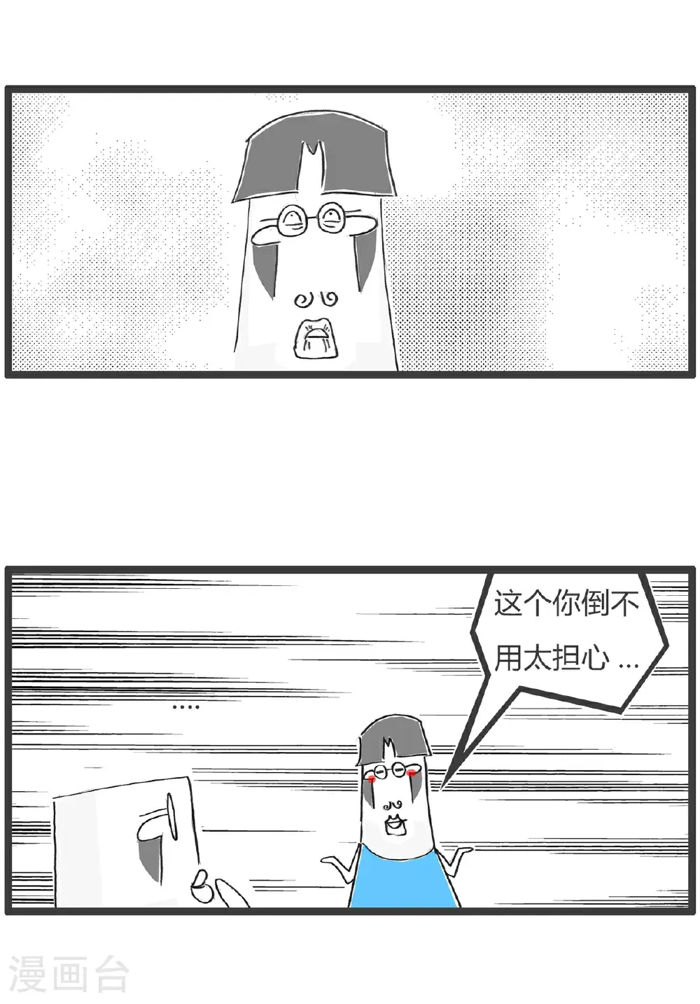 第170话 做手术 第4页