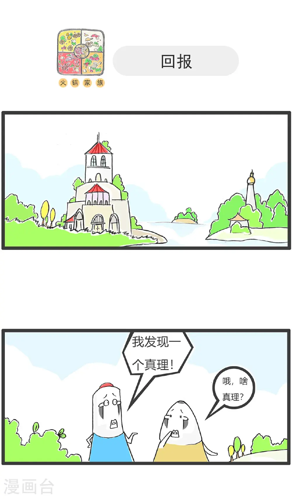 第170话 做手术 第6页