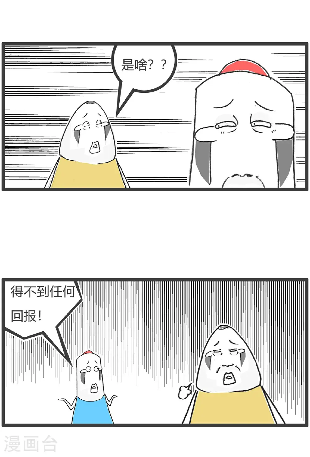 第170话 做手术 第8页